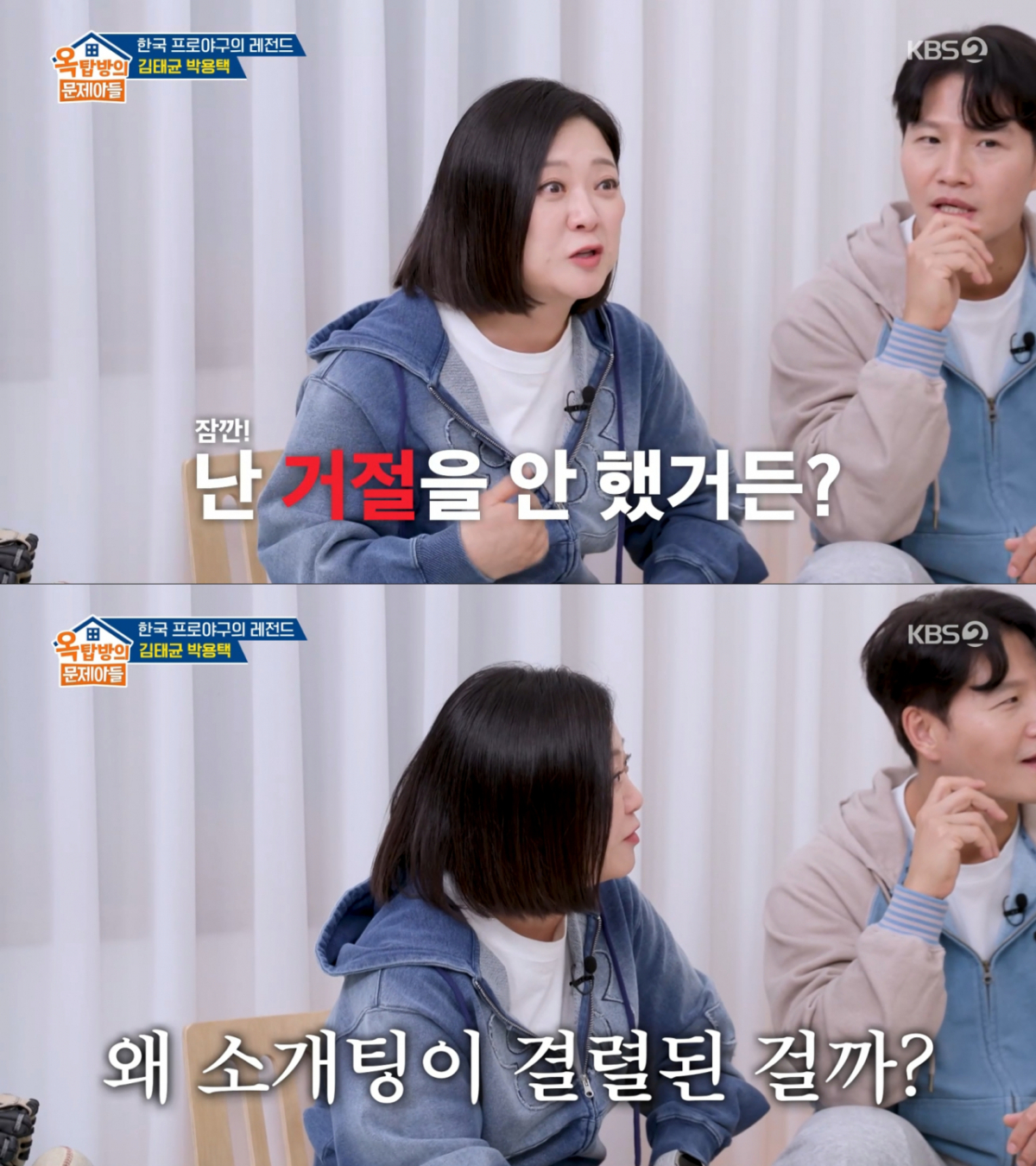 과거 김태균과 소개팅이 불발된 김숙. /사진=KBS2 '옥탑방의 문제아들' 