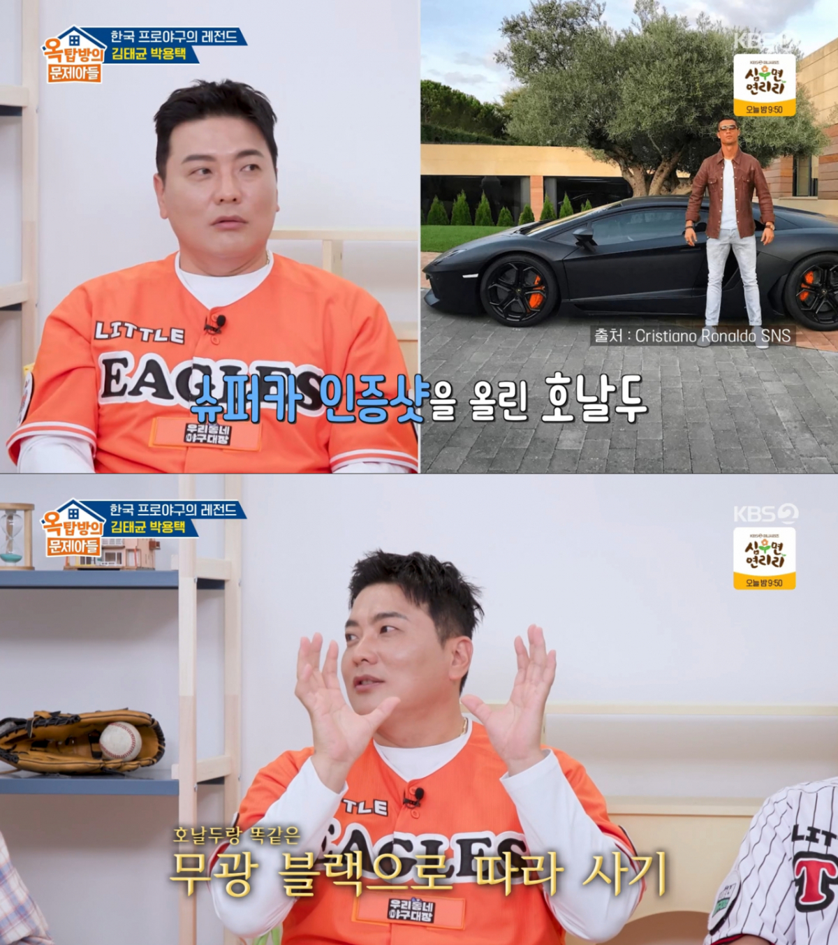 호날두를 따라 람보르기니를 구입한 김태균. /사진=김태균의 차 가격을 듣고 분노하는 홍진경