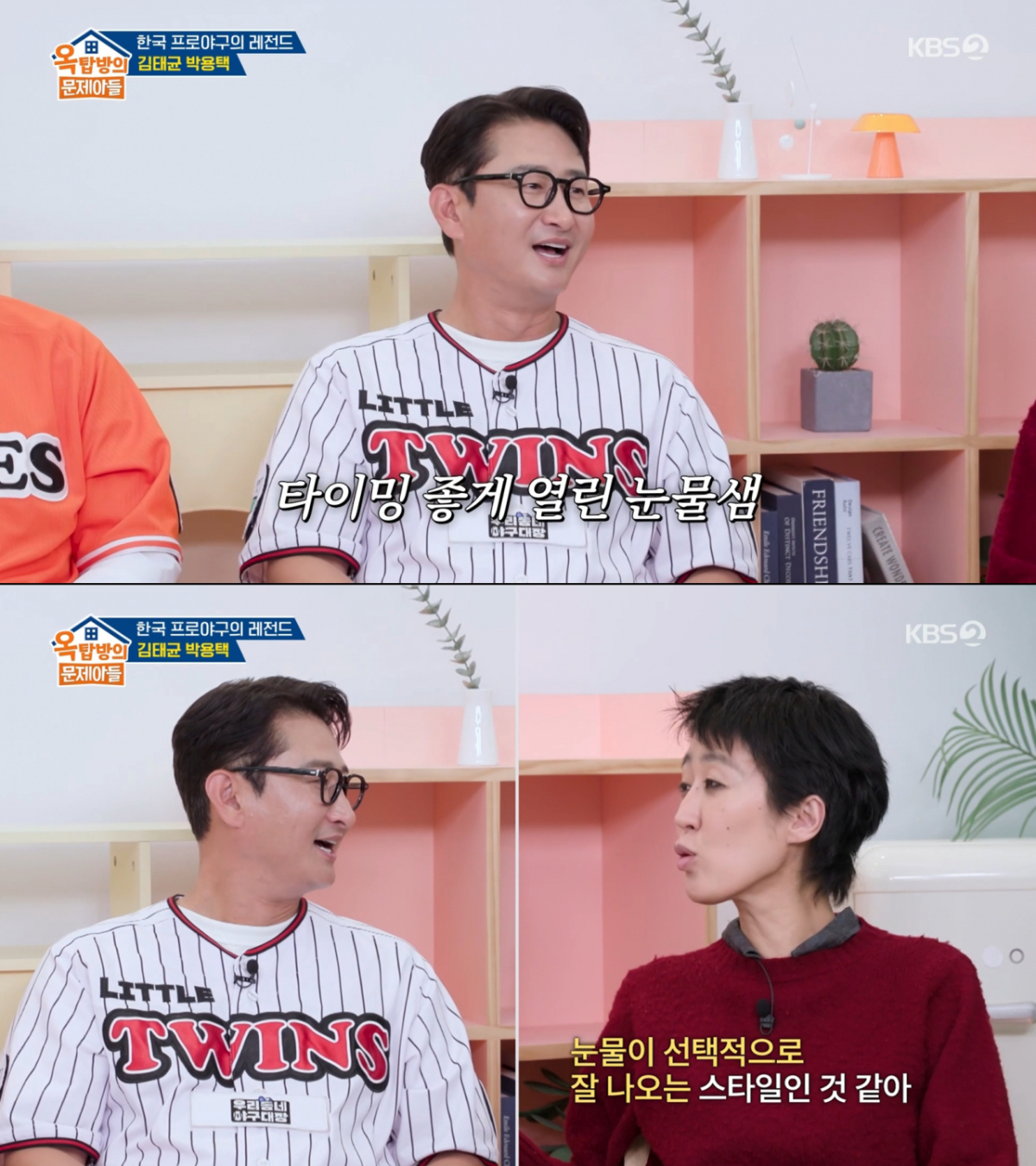 아내 언급 이후 눈물이 터진 박용택. /사진=KBS2 '옥탑방의 문제아들' 캡처