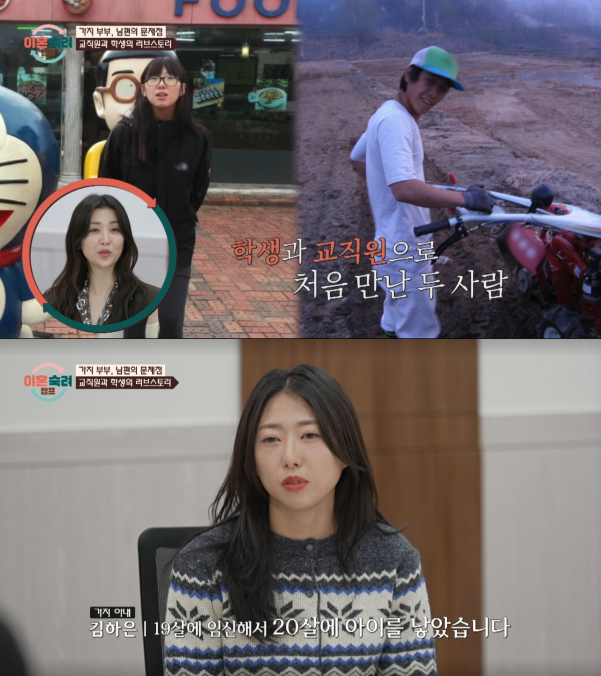 19살에 교직원인 남편을 만나 임신한 아내. /사진=JTBC '이혼숙려캠프' 캡처