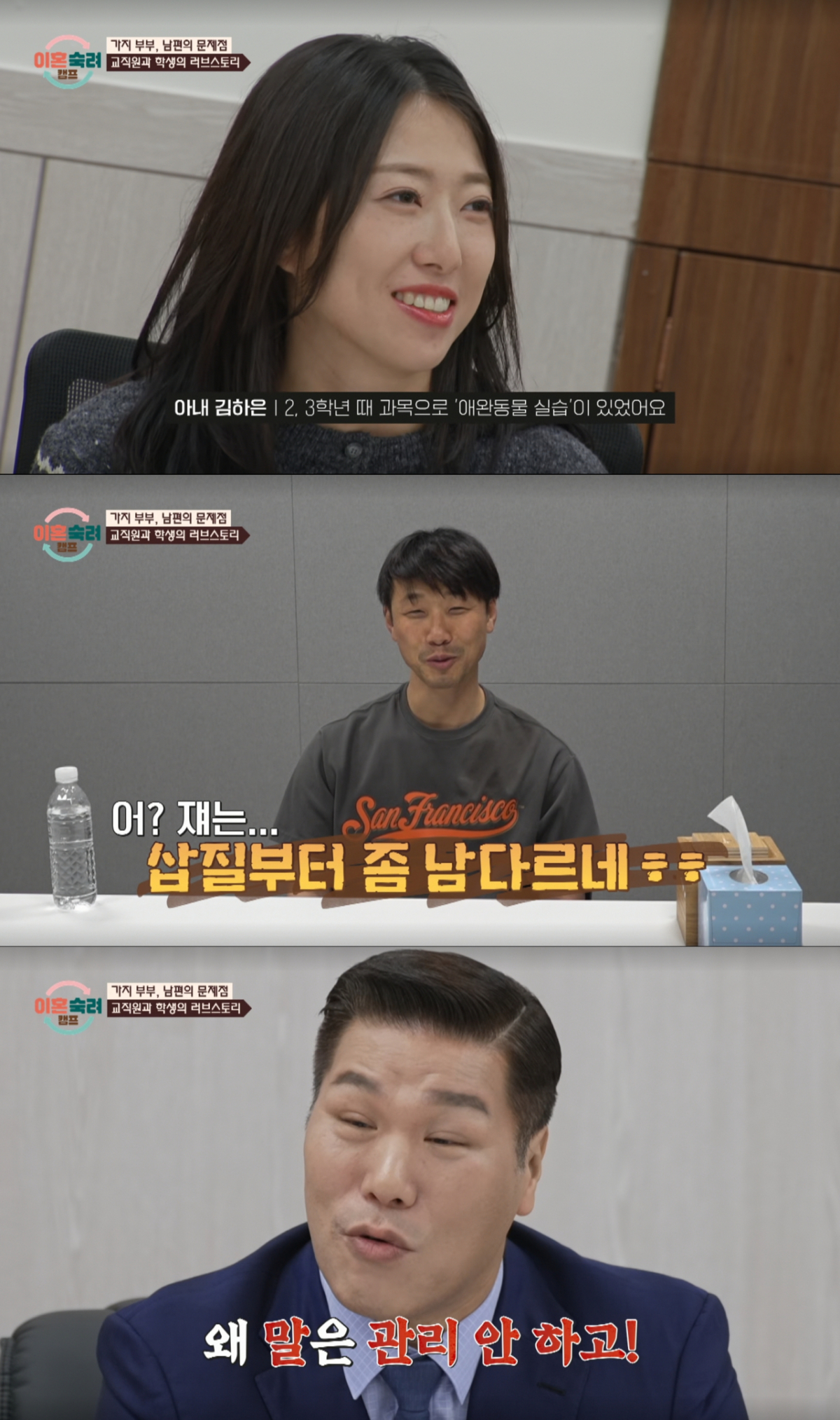 두 사람의 첫 만남 이야기에 화가 난 서장훈. /사진=JTBC '이혼숙려캠프' 캡처