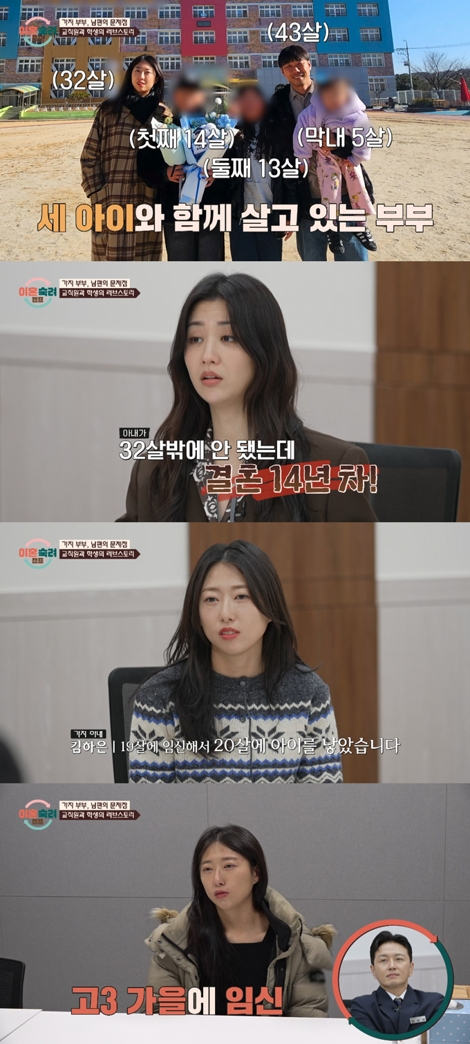 19살 때 30세 교직원이었던 남편을 만나 임신한 후 결혼했지만, 갈등 중인 부부가 등장했다. /사진=JTBC '이혼숙려캠프' 방송 화면