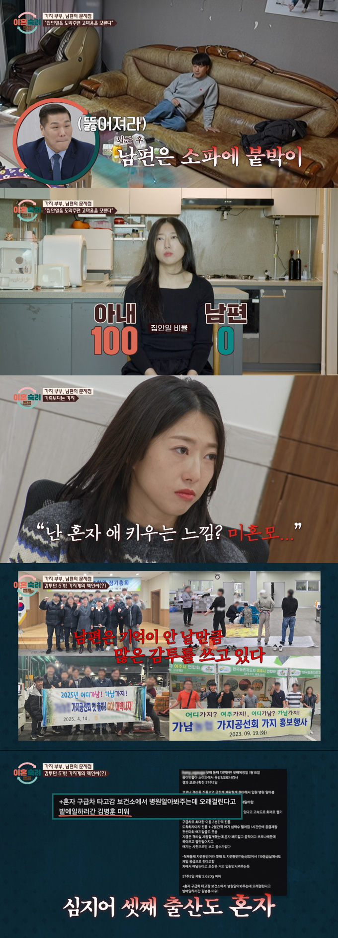 19살 때 30세 교직원이었던 남편을 만나 임신한 후 결혼했지만, 갈등 중인 부부가 등장했다. /사진=JTBC '이혼숙려캠프' 방송 화면