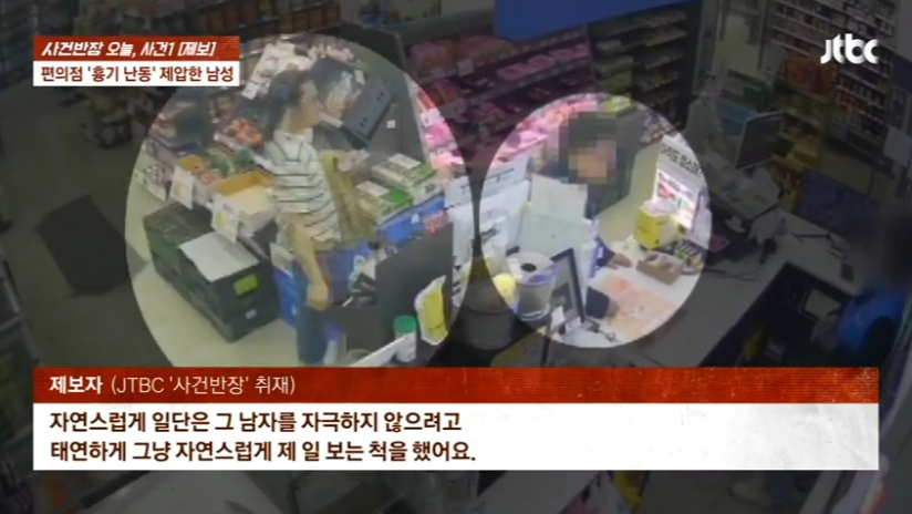 경남 양산시 한 편의점에서 손님이 흉기 난동범을 제압하는 영상이 공개됐다. /사진=JTBC '사건반장' 캡처 