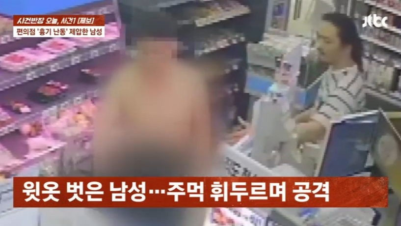 경남 양산시 한 편의점에서 손님이 흉기 난동범을 제압하는 영상이 공개됐다. /사진=JTBC '사건반장' 캡처 