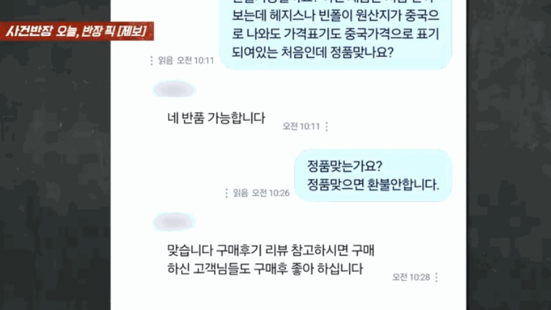 온라인으로 옷을 구매했다가 두 개의 브랜드 태그가 붙은 티셔츠를 받았다는 황당한 사연이 전해졌다. /사진=JTBC '사건반장' 캡처
