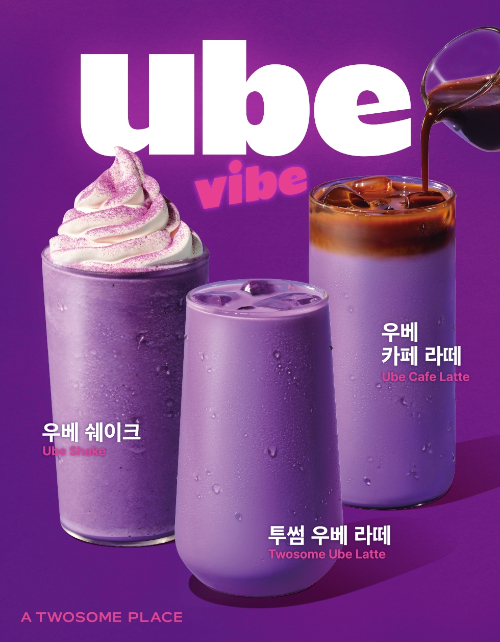 투썸플레이스가 출시한 우베 음료./사진제공=투썸플레이스