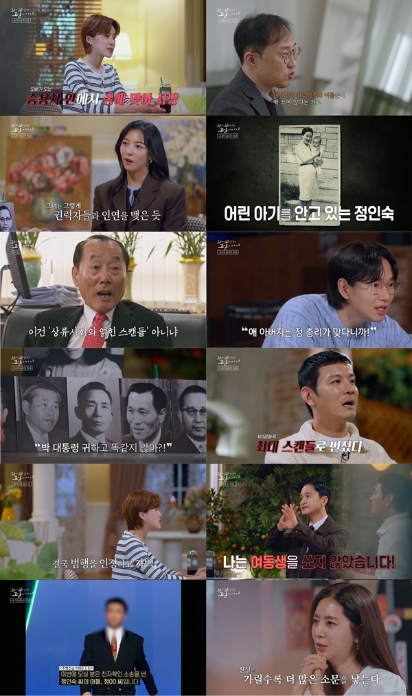 SBS '꼬리에 꼬리를 무는 그날 이야기'./사진=SBS