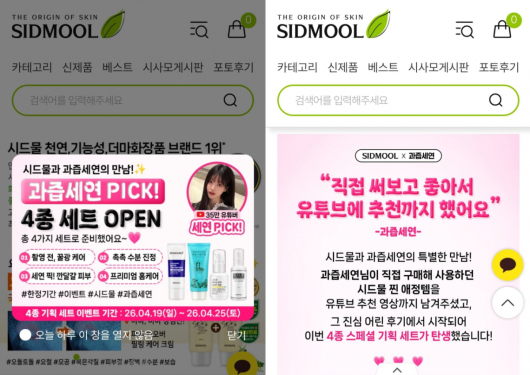 시드물'이 '과즙세연'과 협업을 진행했다가 소비자들의 거센 비판에 직면했다. /사진=홈페이지 갈무리 