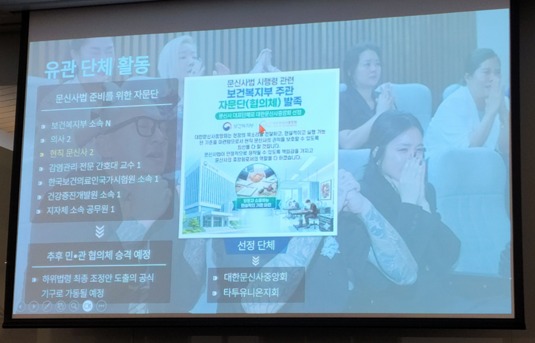 대한피부과학회는 지난 16일 학술대회에서 지난 2일자 머니투데이 단독 보도를 근거로 현직 문신사 2인, 의사 2인을 포함한 문신사법 시행 준비 자문단이 꾸려진다고 공유했다. 하지만 이는 보건복지부가 문신사 1명을 추가하겠다는 계획 수정안이 이들에게 전달되기 전이다. /사진=정심교 기자