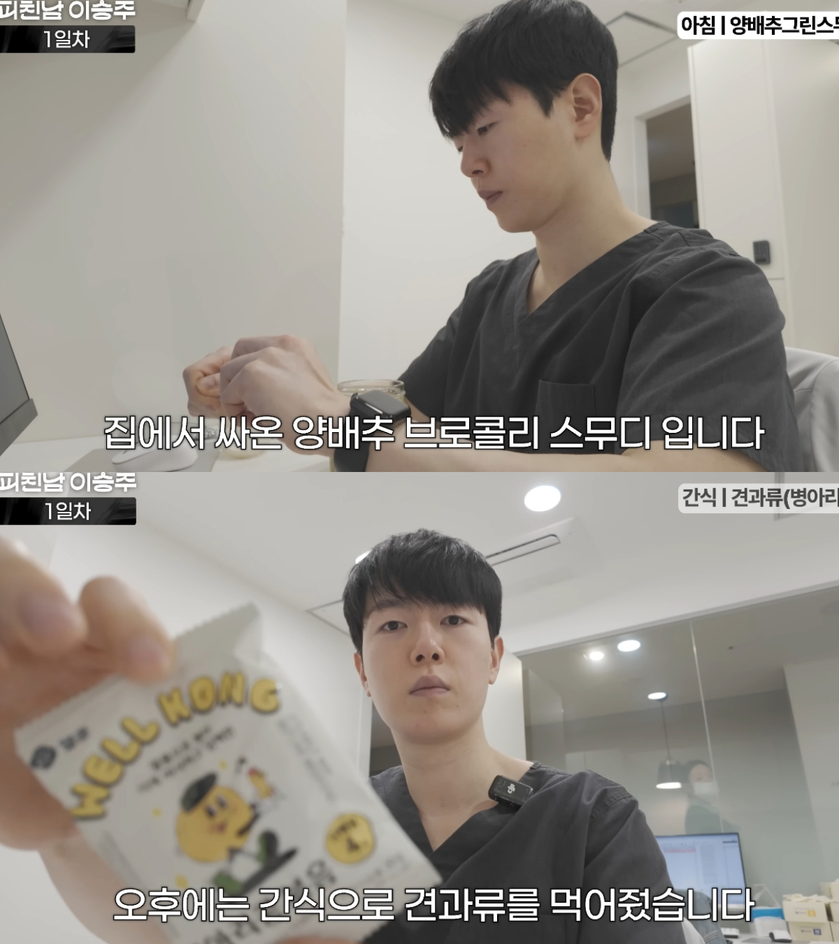 '피부 끌올 챌린지'를 위해 건강한 식단을 하는 이승주 원장 /사진=유튜브 채널 '피친남 이승주' 캡처