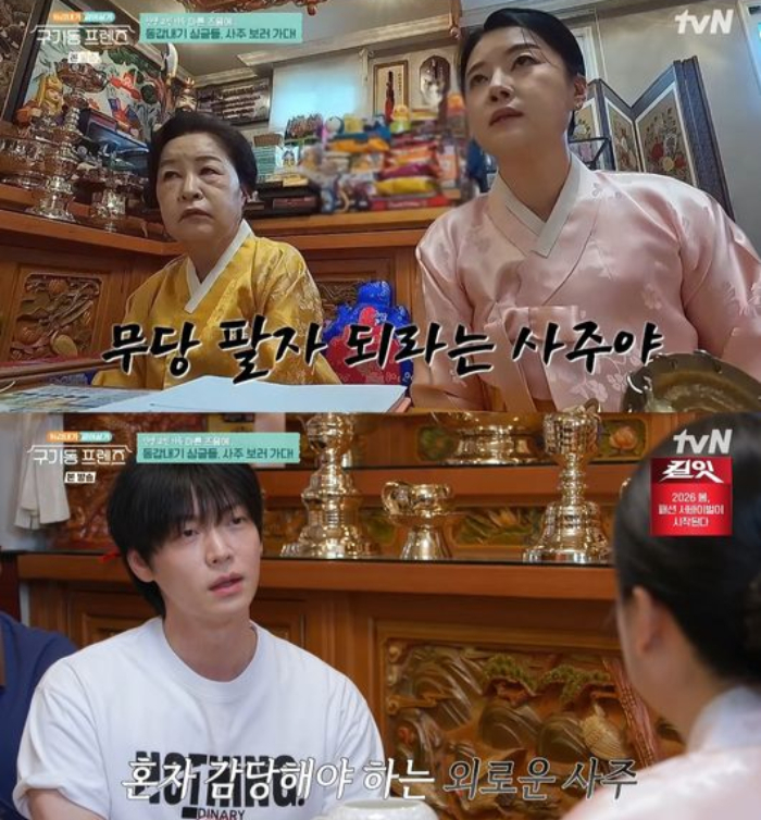 /사진=tvN '구기동 프렌즈'