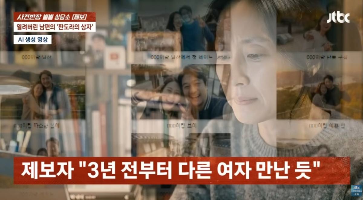 /사진=JTBC '사건반장'