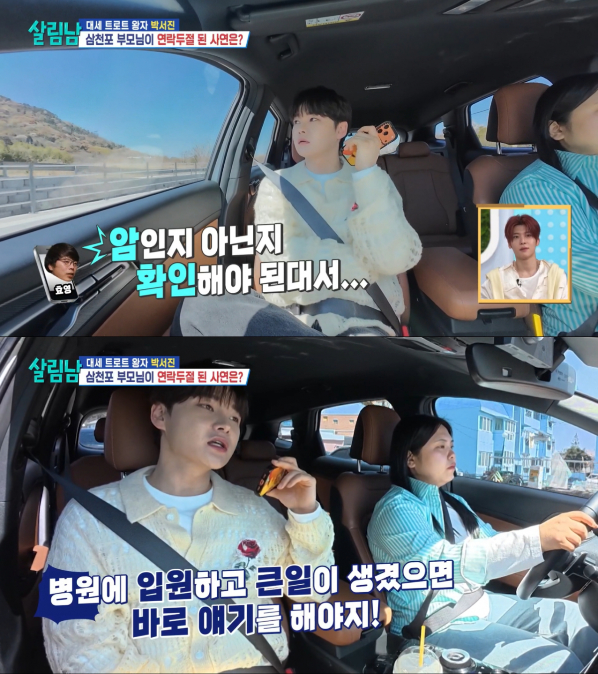 형에게 뒤늦게 어머니 소식을 듣는 박서진. /사진=