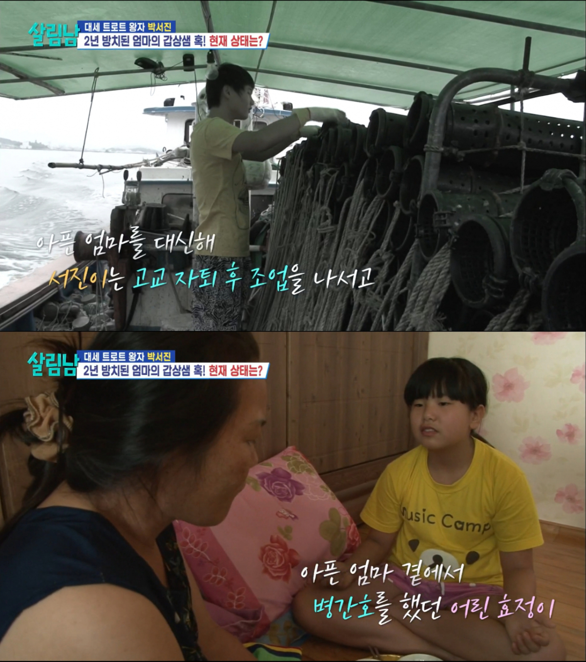 15년 전 어머니의 암 투병 당시 박서진과 동생 박효정. /사진=KBS2 '살림하는 남자들' 캡처