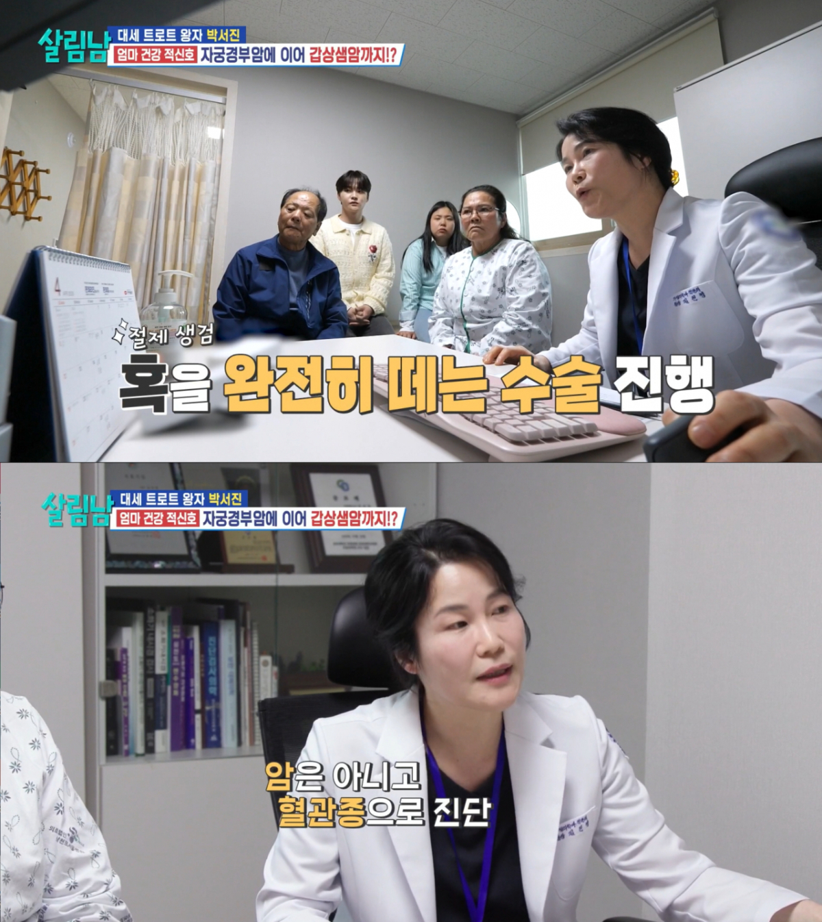 암이 아닌 혈관종 진단을 받은 어머니. /사진=KBS2 '살림하는 남자들' 캡처