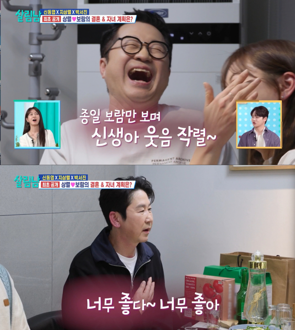 지상열의 여자친구를 보며 만족하는 신동엽. /사진=KBS2 '살림하는 남자들' 캡처