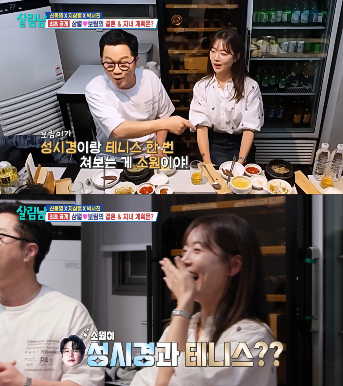 성시경과 테니스를 치고 싶다고 언급한 신보람. /사진=KBS2 '살림하는 남자들' 캡처