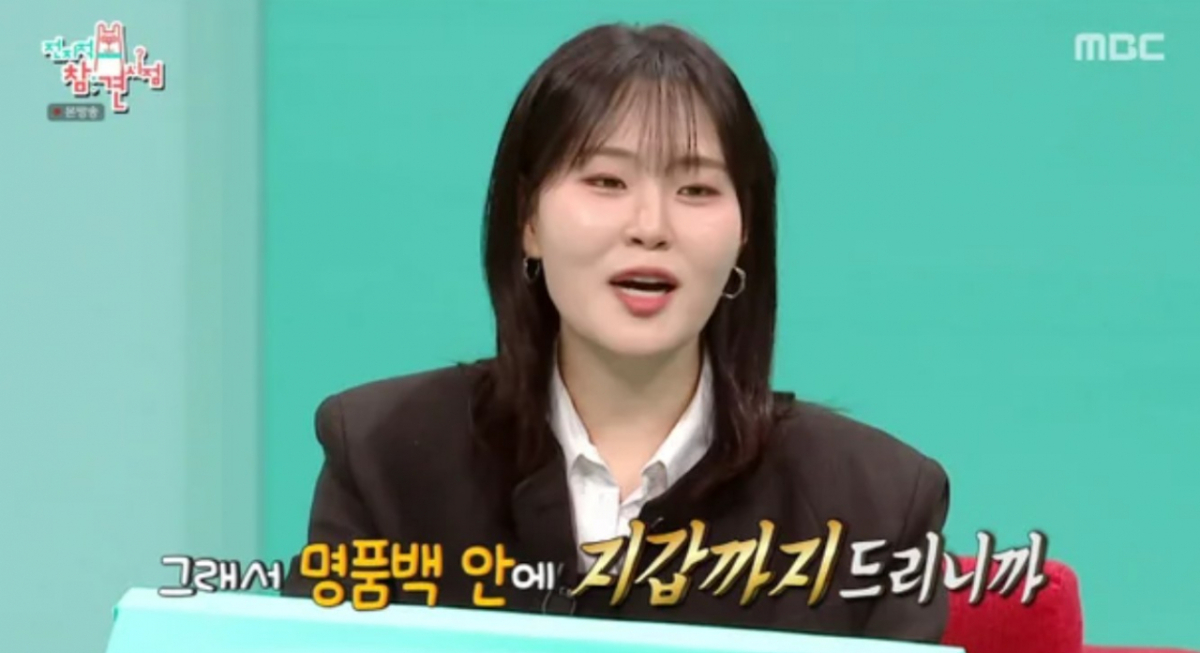 MBC '전지적 참견 시점' 화면 갈무리