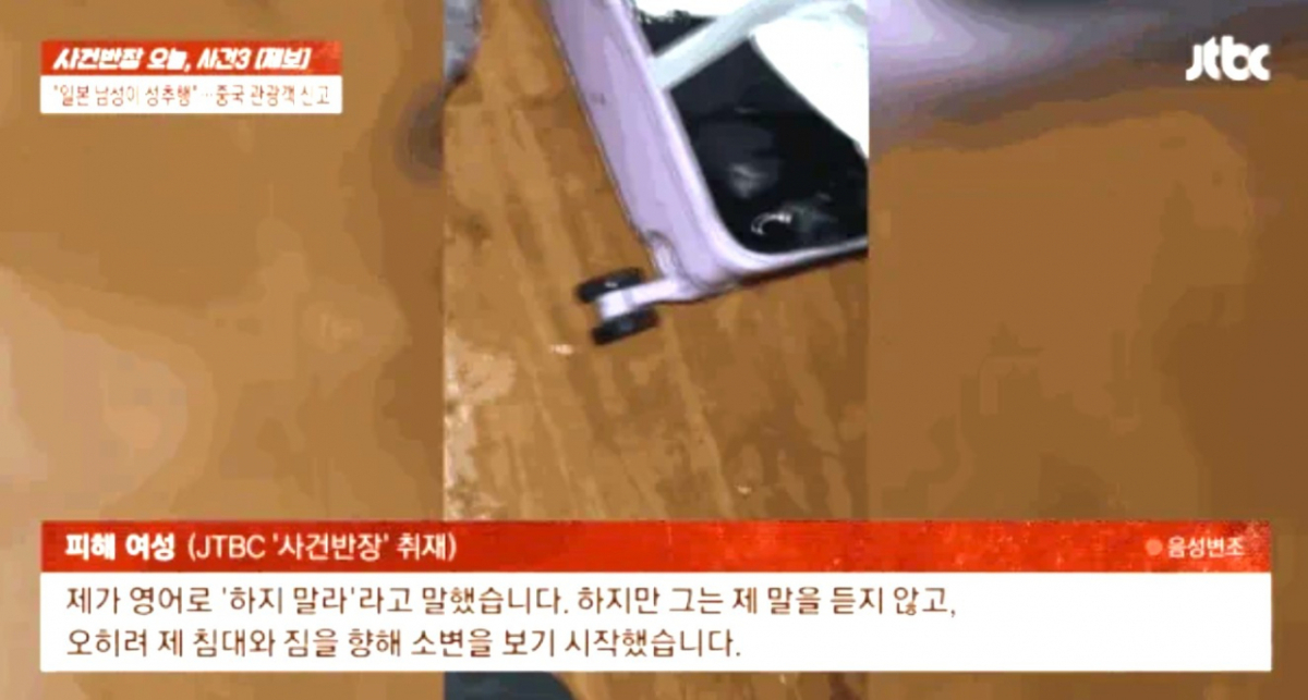 JTBC '사건반장' 화면 갈무리