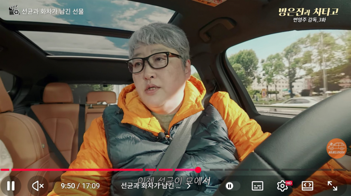 방은진의 유튜브 채널 '씨네드라이브' 화면 갈무리