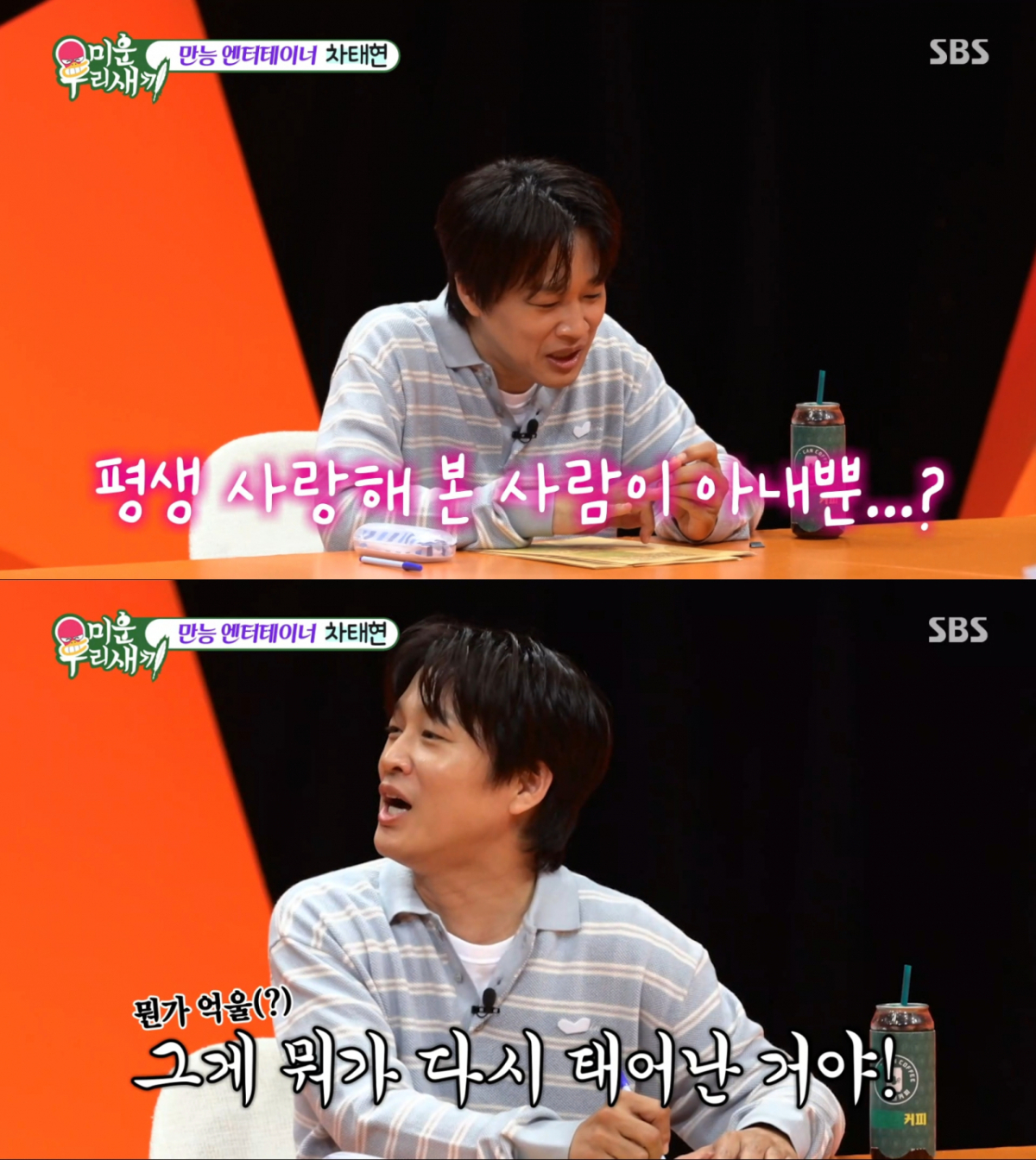 아내에 대한 질문에 발끈하는 차태현. /사진=SBS '미운 우리 새끼' 캡처