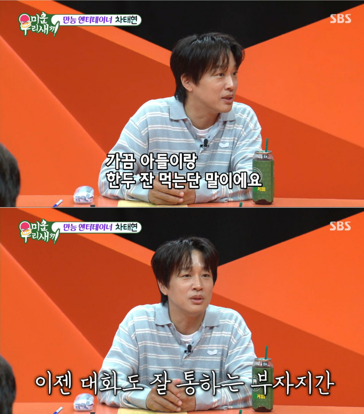 성인이 된 아들의 근황을 전하는 차태현. /사진=SBS '미운 우리 새끼' 