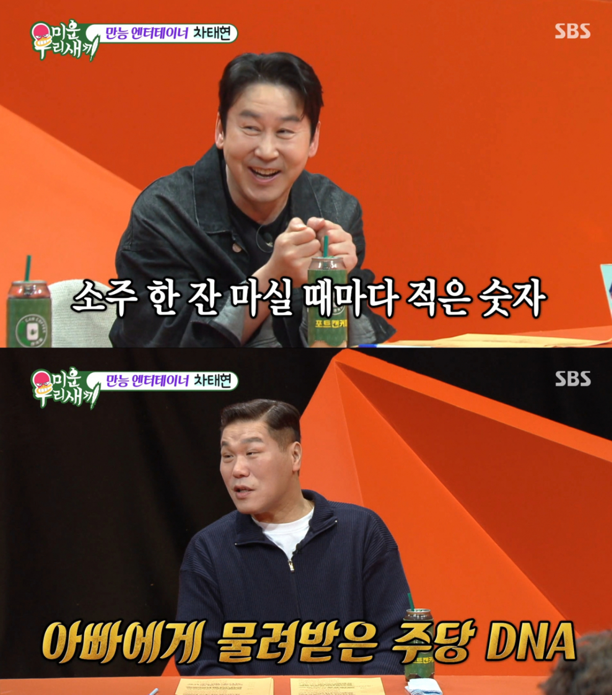 딸의 주량을 자랑하는 신동엽. /사진=SBS '미운 우리 새끼' 