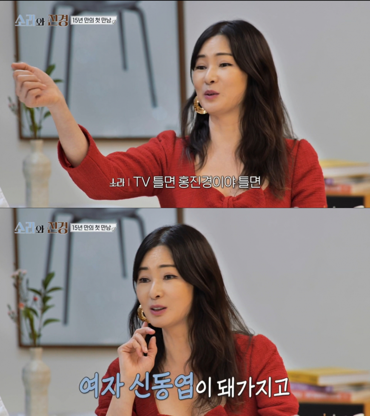 홍진경에게 신동엽을 언급하는 이소라. /사진=MBC '소라와 진경' 캡처