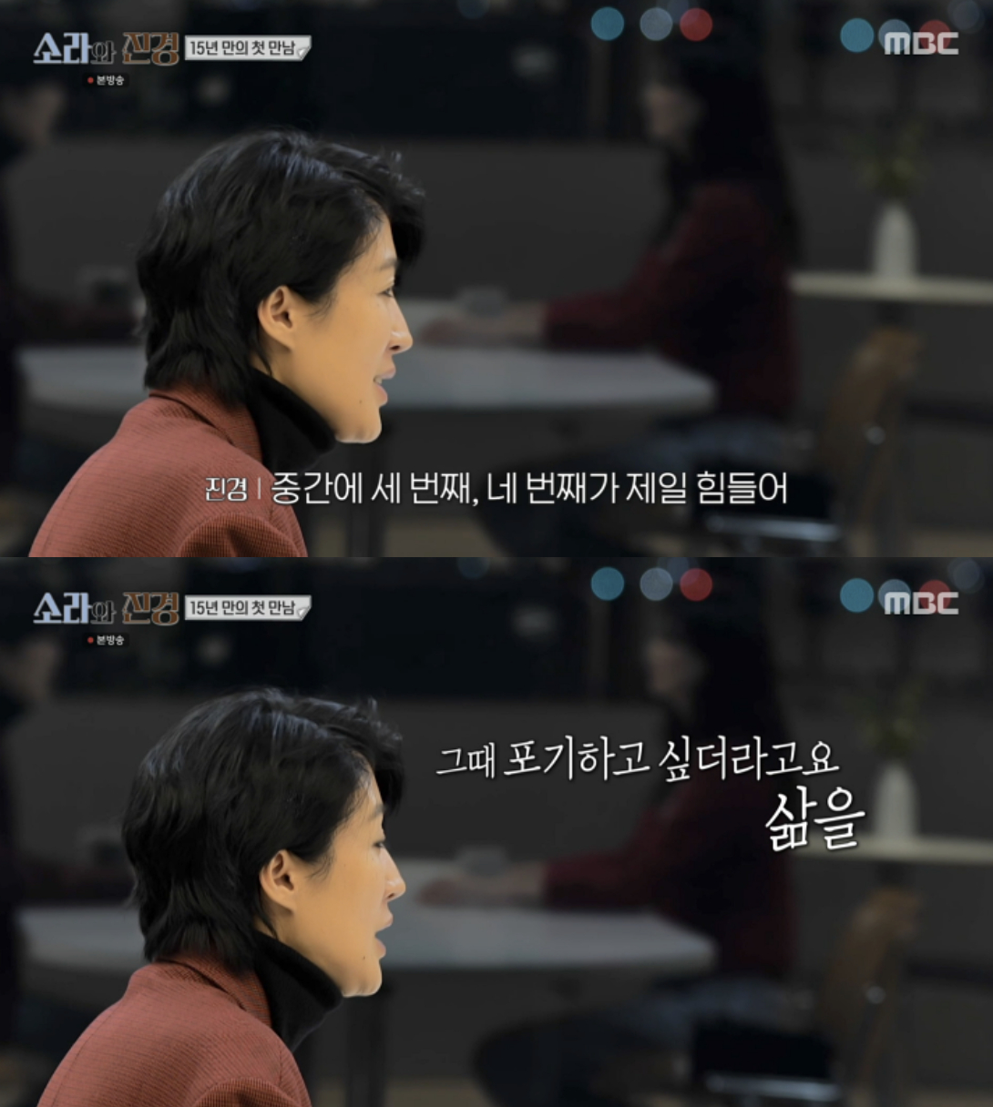 모델 겸 방송인 이소라와 홍진경이 15년 만에 각자 보내온 시간에 대해 이야기했다. /사진=MBC '소라와 진경'