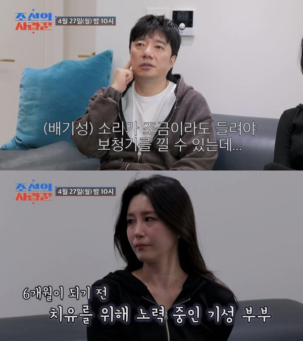 그룹 캔 배기성이 3개월째 소리가 들리지 않는다고 고백한다. /사진=TV조선 '조선의 사랑꾼'