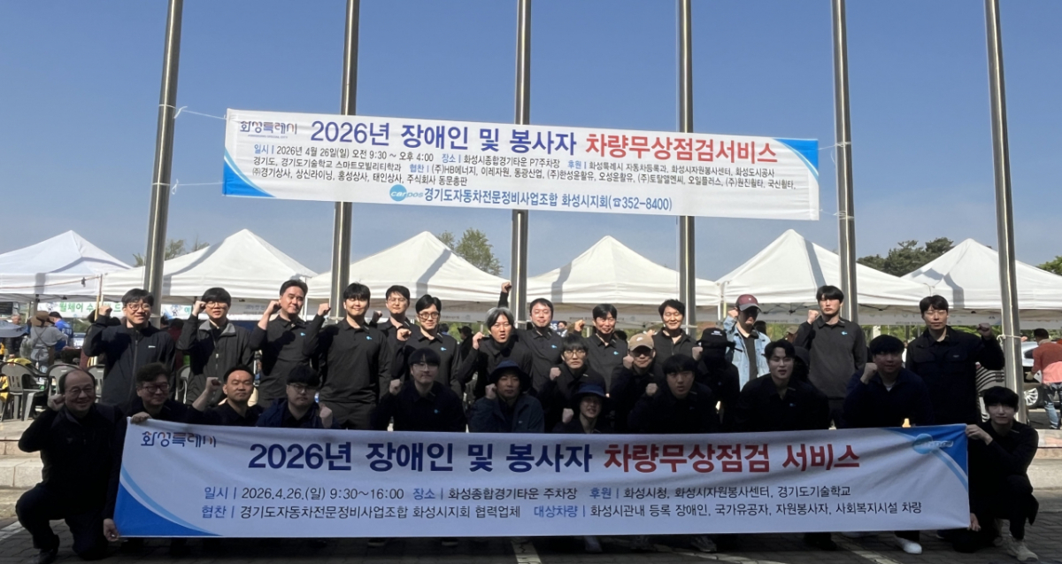 차량무상점검 서비스 후 단체사진./사진제공=경기도일자리재단