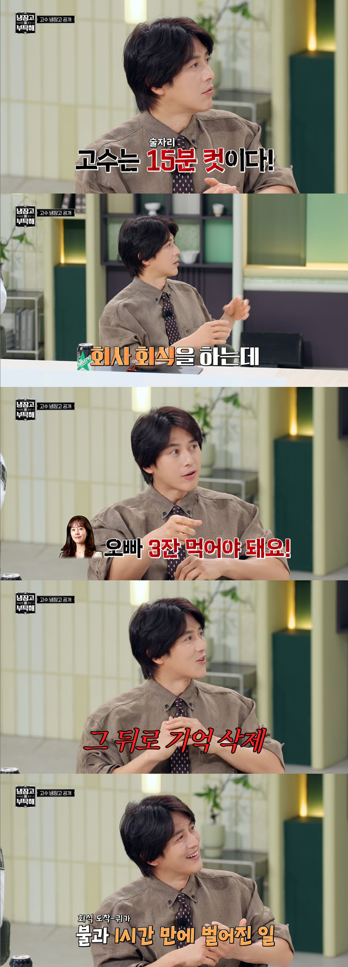 배우 고수가 자신의 주량에 관한 일화를 털어놨다. /사진=JTBC '냉장고를 부탁해' 방송 화면