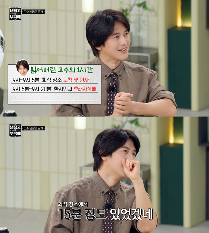 배우 고수가 자신의 주량에 관한 일화를 털어놨다. /사진=JTBC '냉장고를 부탁해' 방송 화면