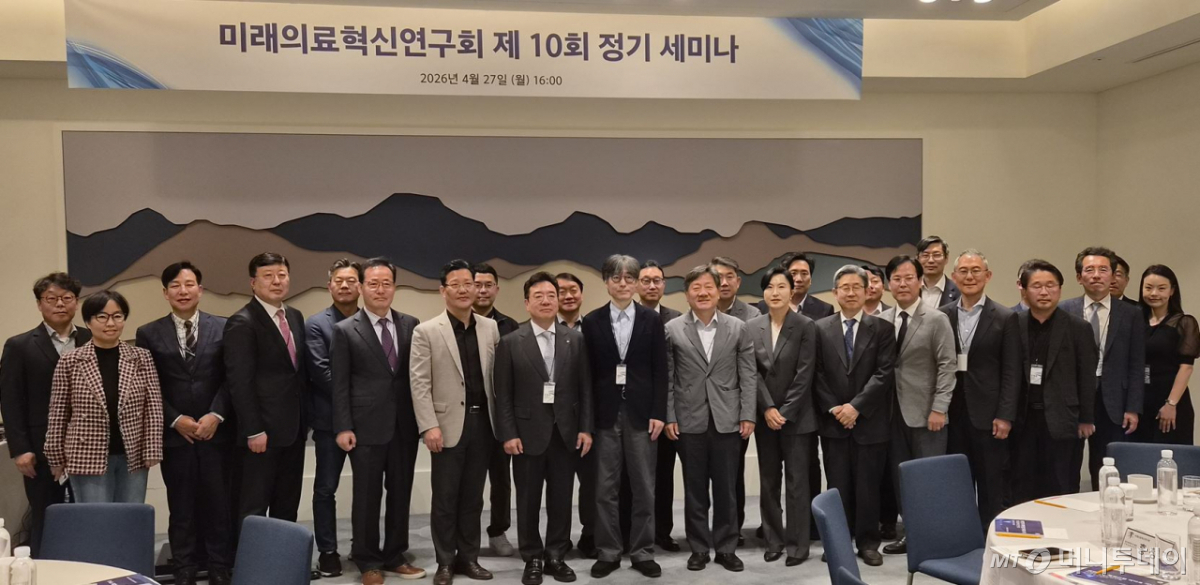 미래의료혁신연구회 세미나 참석자들이 27일 기념촬영하고 있다./사진= 박미주 기자