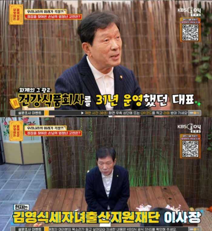  /사진= KBS joy '무엇이든 물어보살'