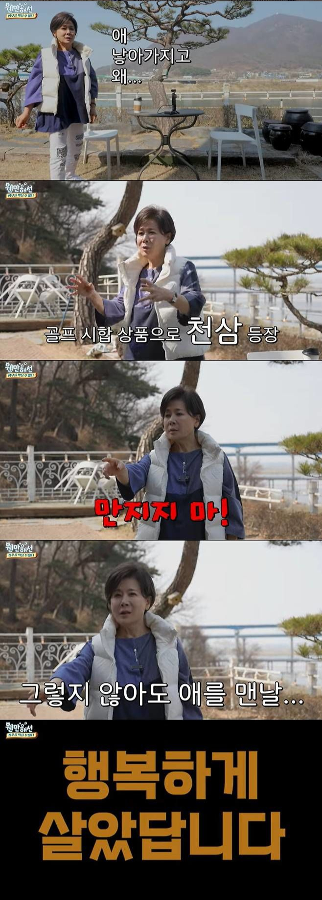 배우 박정수가 75세에 늦둥이 아들을 낳은 배우 김용건을 저격했다./사진=유튜브 채널 '웬만해선 정수를 막을 수 없다'