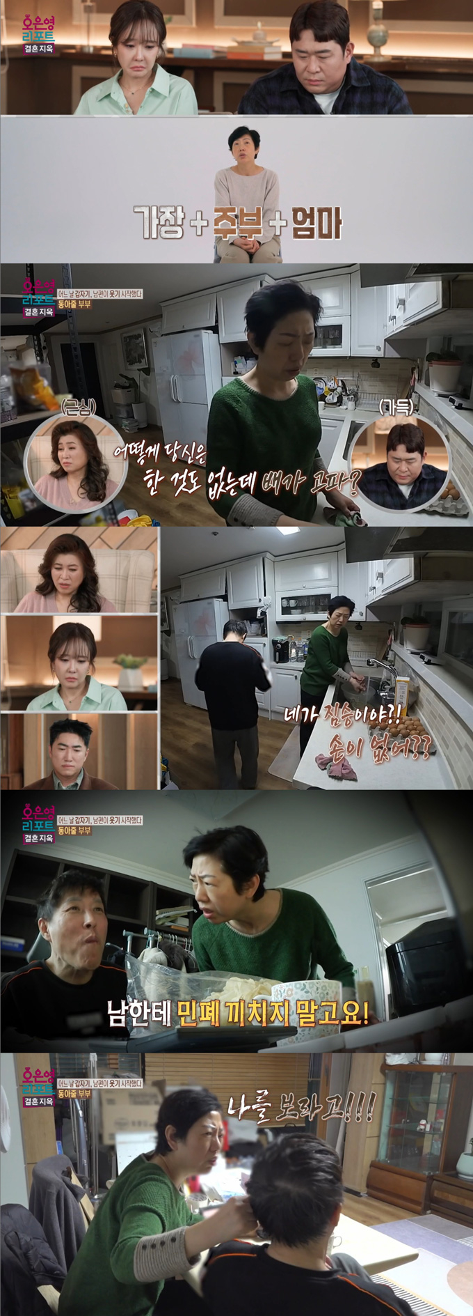 아픈 남편을 거칠게 대하는 아내의 모습에 정신건강의학과 전문의 오은영 박사가 우려를 표했다. /사진=MBC '오은영 리포트-결혼지옥' 방송 화면