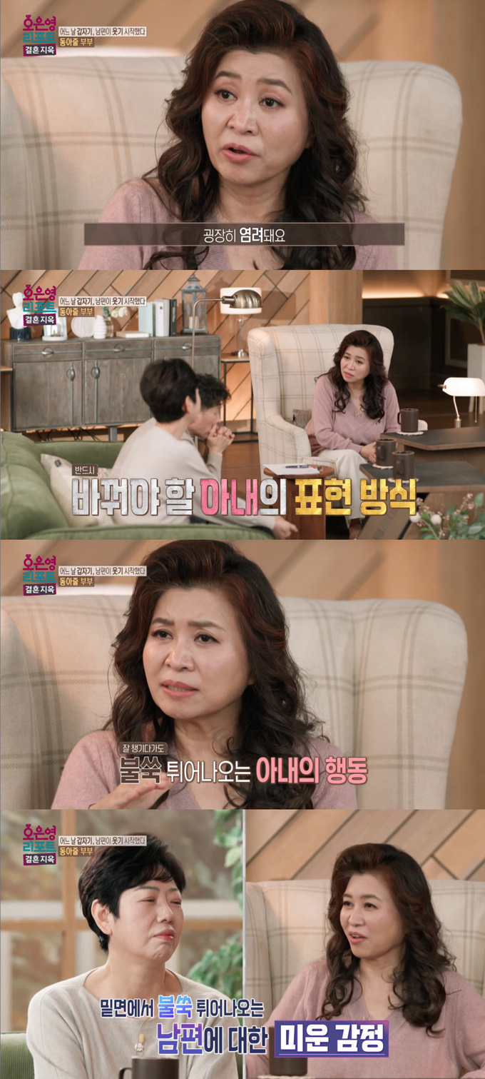 아픈 남편을 거칠게 대하는 아내의 모습에 정신건강의학과 전문의 오은영 박사가 우려를 표했다. /사진=MBC '오은영 리포트-결혼지옥' 방송 화면