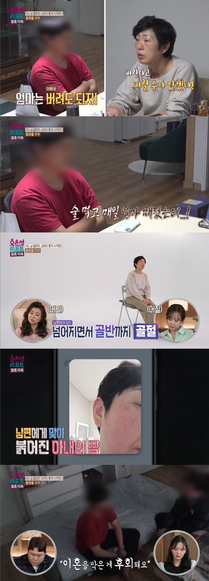 아픈 남편을 보살피며 거친 모습을 보인 아내가 알고 보니 가정 폭력 피해자였다는 사실이 드러났다.  /사진=MBC '오은영 리포트-결혼지옥' 방송 화면