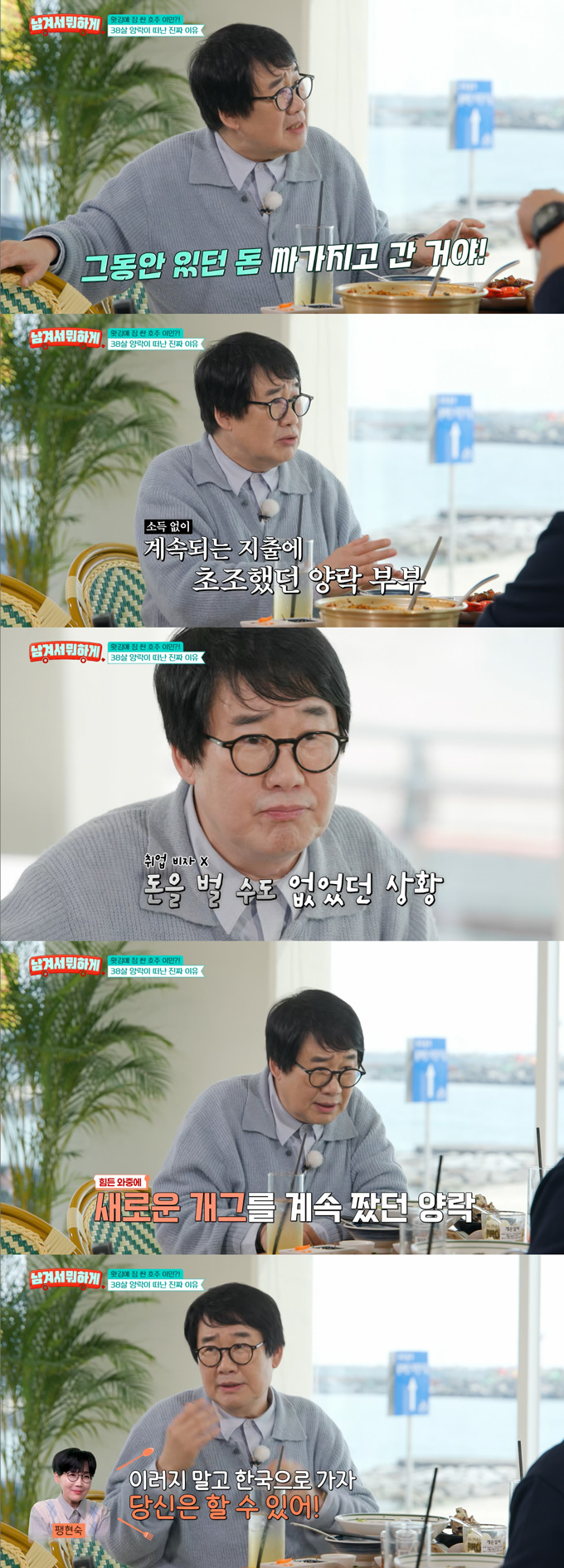 개그맨 최양락이 전성기 때 돌연 호주 이민을 떠난 이유를 밝혔다. /사진=tvN STORY '남겨서 뭐하게' 방송 화면