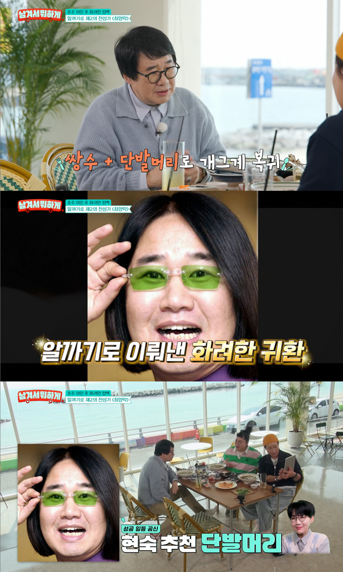개그맨 최양락이 전성기 때 돌연 호주 이민을 떠난 이유를 밝혔다. /사진=tvN STORY '남겨서 뭐하게' 방송 화면