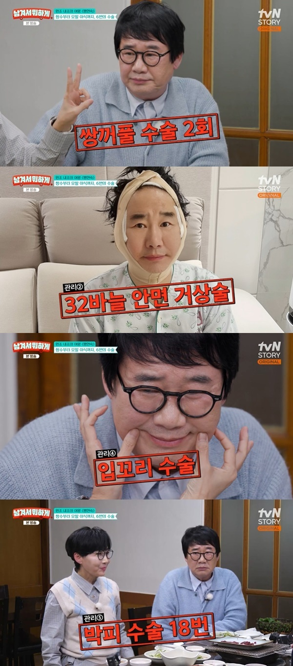 개그맨 최양락이 안면거상과 박피·모발이식 등 여러 성형수술과 시술을 받았다고 털어놨다. /사진=tvN STORY '남겨서 뭐하게'