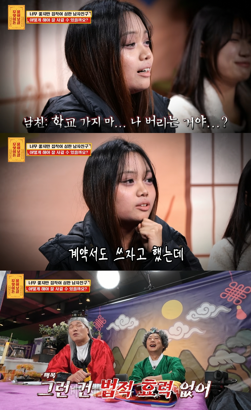 남자친구의 과도한 집착이 고민이지만 헤어지고 싶지는 않다는 20세 대학생 사연자가 등장했다. /사진=KBS joy '무엇이든 물어보살' 방송화면