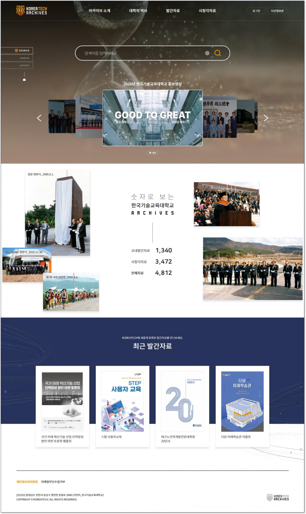 '코리아텍 아카이브' 홈페이지 캡처 이미지./사진제공=한기대