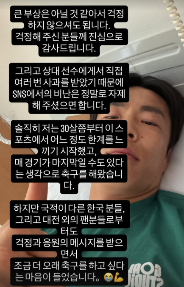 울산 HD 조현택과 충돌로 척추 횡돌기 골절 진단을 받은 대전하나시티즌 마사의 소셜미디어(SNS) 게시글. /사진=마사 SNS 캡처