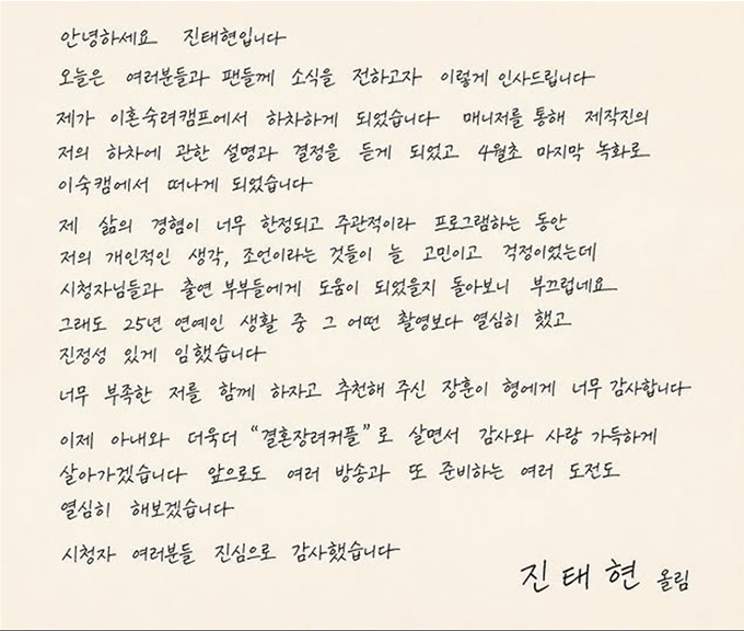 배우 진태현이 28일 자신의 인스타그램을 통해 JTBC 예능 프로그램 '이혼숙려캠프' 하차 심경을 밝혔다. /사진=진태현 인스타그램