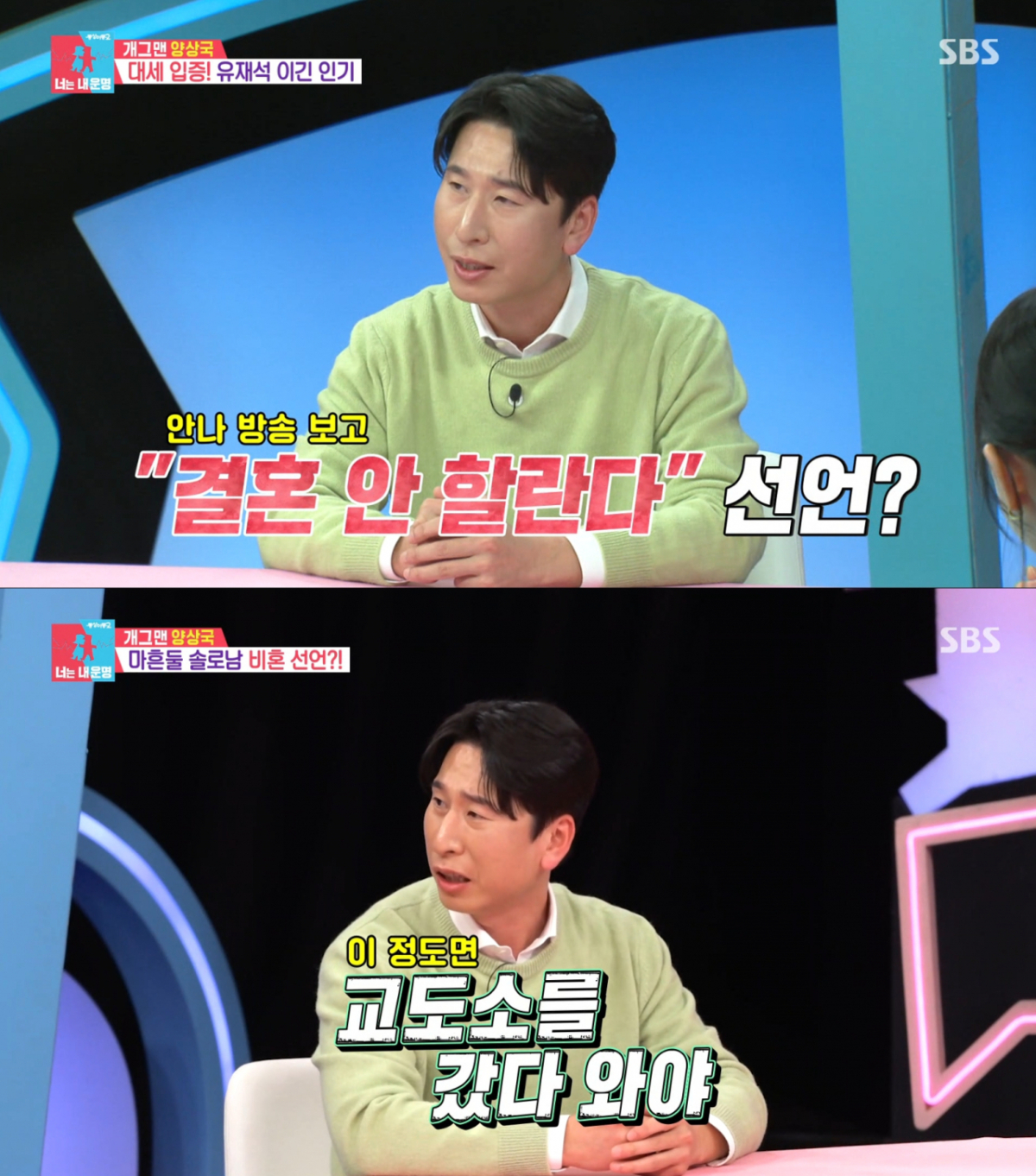 허안나에게 교도소를 제안하는 양상국. /사진=SBS '동상이몽2 - 너는 내 운명' 캡처