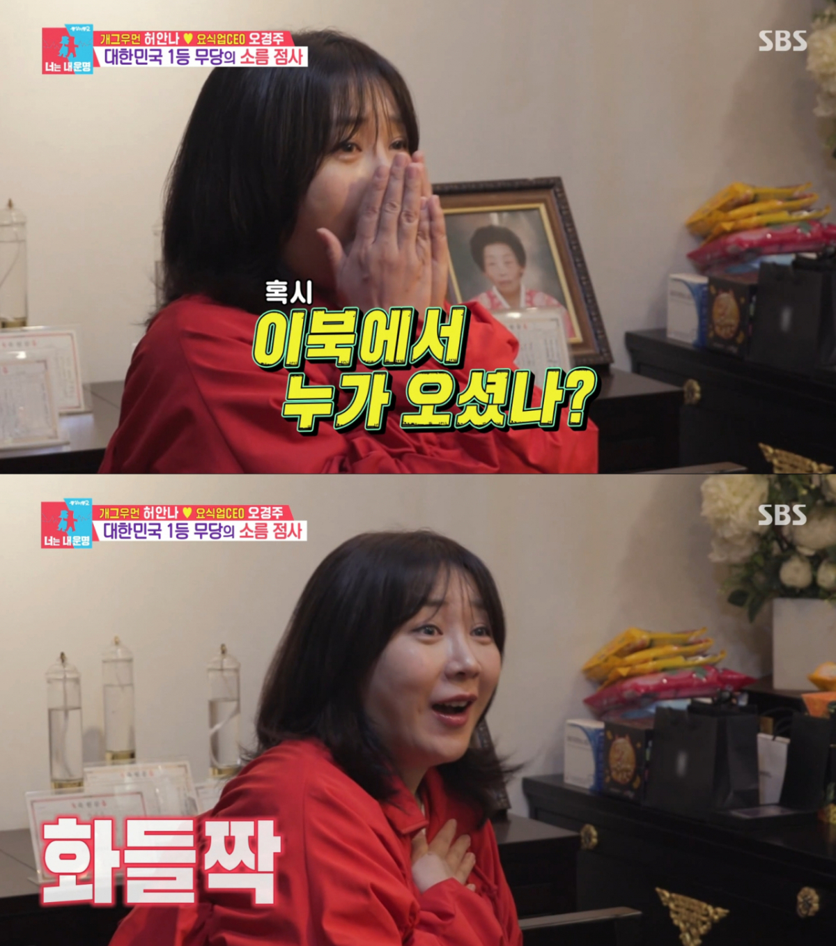 윤대만의 신점에 화들짝 놀란 허안나. /사진=SBS '동상이몽2 - 너는 내 운명' 캡처