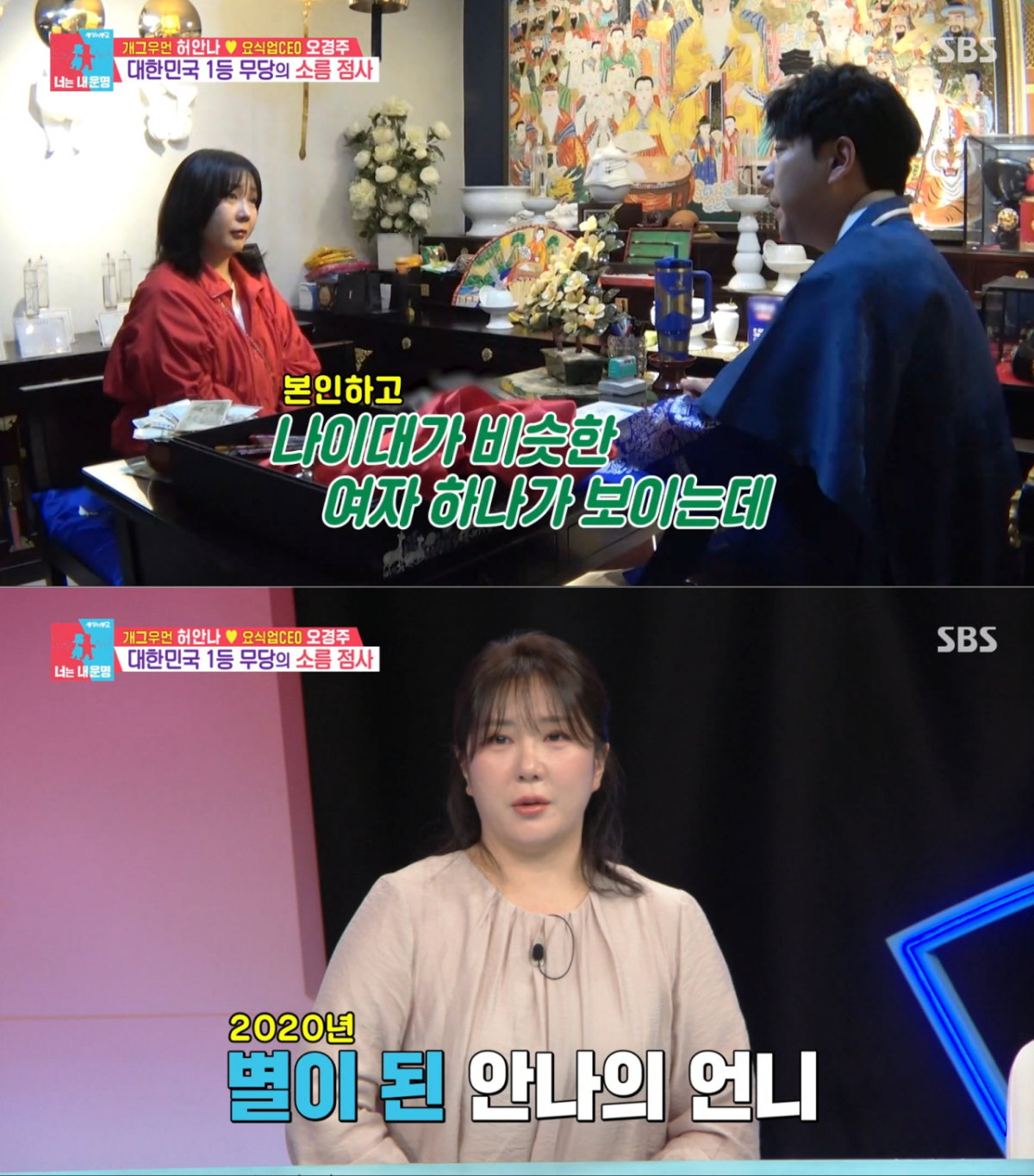 2020년 먼저 세상을 떠난 친언니를 언급하는 윤대만. /사진=SBS '동상이몽2 - 너는 내 운명' 캡처